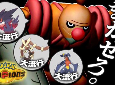 まさかの14戦全勝！いま、『ローブシン』はガチです。【ポケモンチャンピオンズ】