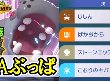 【奇襲せよ】攻撃特化型カバルドン（+岩ウインディ）で暴れ楽しむランクバトル実況動画【#ポケモンチャンピオンズ】