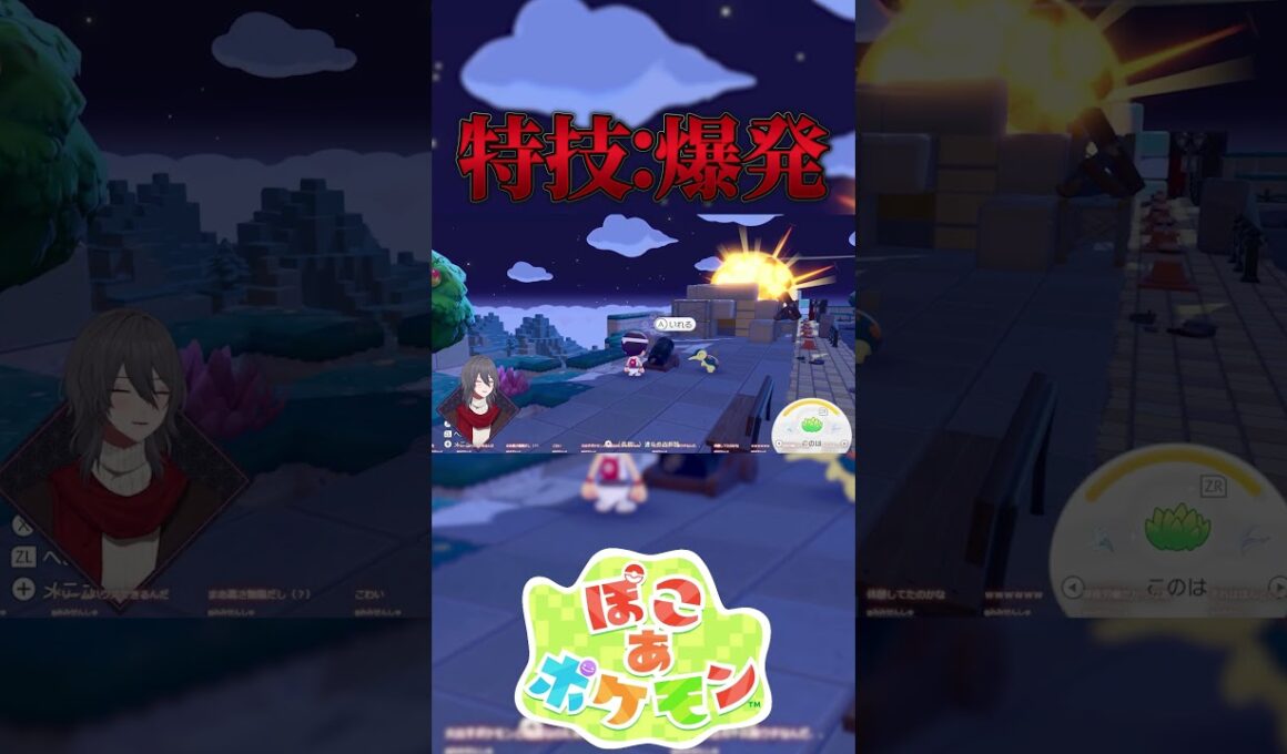 【悲報】ビリリダマの得意なこと『ばくはつ』 #ぽこあポケモン #vtuber #悲しい