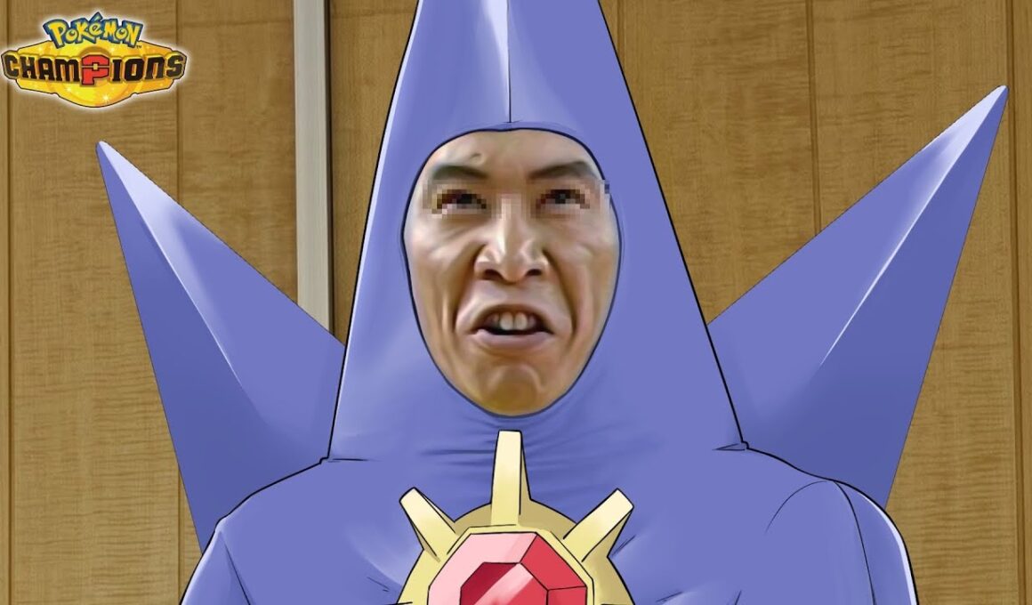 ストレッチパワーが溜まってきたメガスターミー【ポケモンチャンピオンズ】【ゆっくり実況】