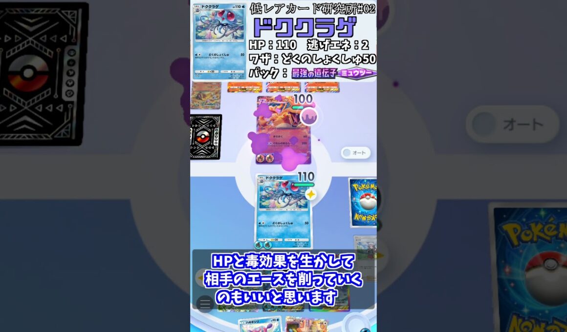 【ポケポケ低レア研究所#02】ドククラゲ