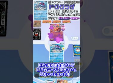 【ポケポケ低レア研究所#02】ドククラゲ