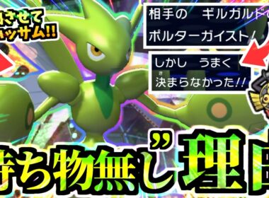 ギルガルドをカモる『持ち物無しハッサム』が強い理由とは…!?ウルガモスをPTに入れず誘い出す虫パが強い！！！アーマーガアも起点だ！【ポケモンチャンピオンズ/虫統一パ/タイプ統一パ】