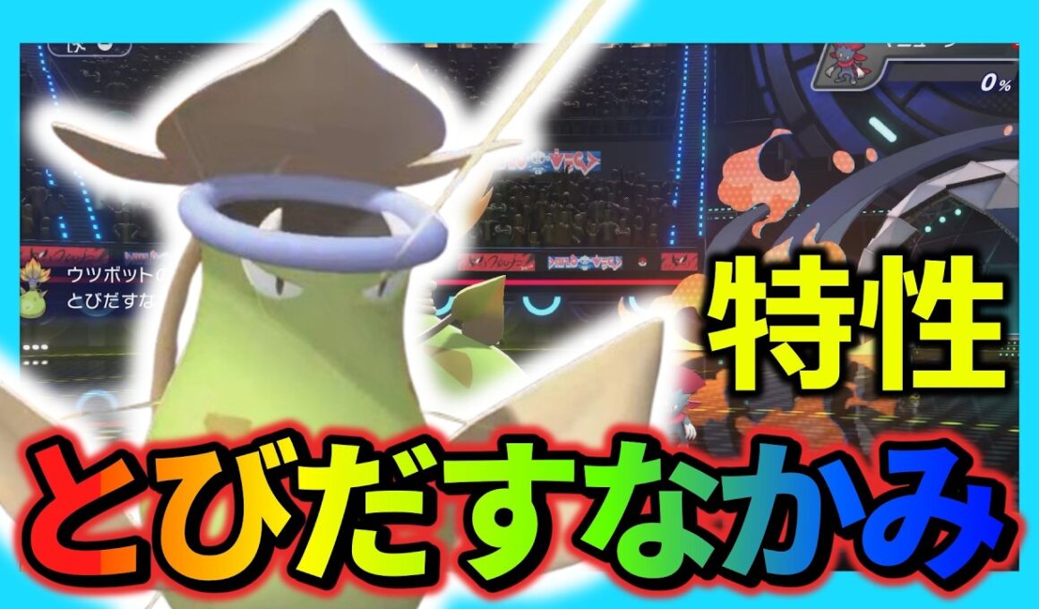 【ポケモンチャンピオンズ】メガウツボットの特性とびだすなかみが強すぎる!? #ポケモンチャンピオンズ #ポケモン 【ゆっくり実況】