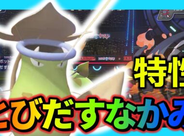 【ポケモンチャンピオンズ】メガウツボットの特性とびだすなかみが強すぎる!? #ポケモンチャンピオンズ #ポケモン 【ゆっくり実況】