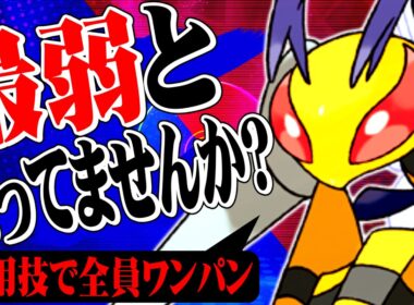 君達はまだメガスピアーの本当の強さを知らない。【ポケモンチャンピオンズ / ポケチャン対戦実況】