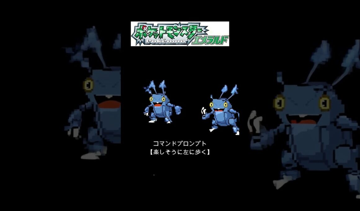 【ポケモンエメラルド】気合いれてショート作ろうとした結果 #ポケモン#AI#ヘラクロス