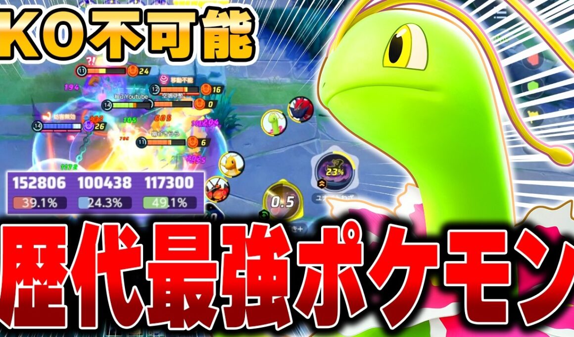 【緊急】三鳥環境終了のお知らせ…。新ポケモン『メガニウム』がぶっ壊れすぎましたｗｗｗｗｗｗ【ポケモンユナイト】【PokemonUnite】