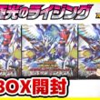 【#遊戯王】サンダー編！こんな当たり方あるん！？「極光のライジング」3BOX【#ラッシュデュエル】【#開封】