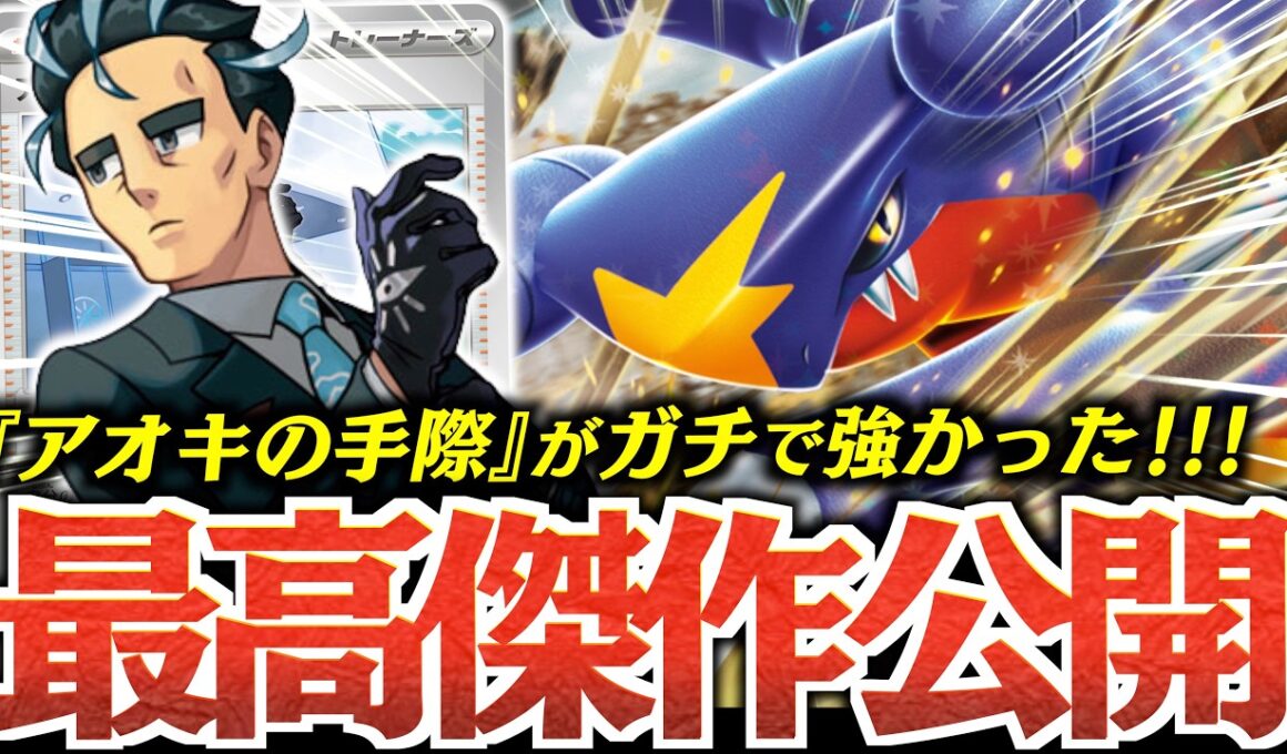 『シロナのガブリアスex』は”まだまだ伸びる”！！！あの『スタジアム』も実は相性いいです！！！【vsボムドラパルト】