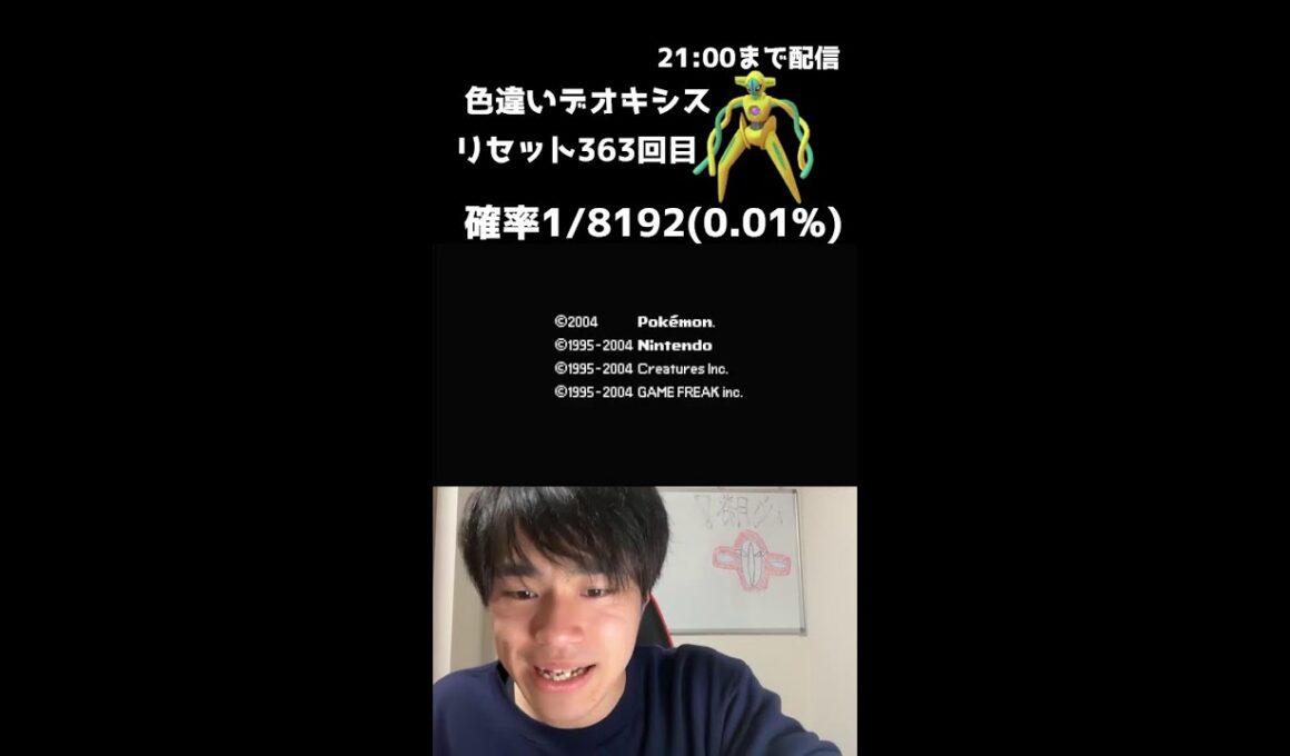 【緊急】21時までファイアレッドでデオキシス色厳選！