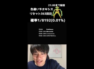 【緊急】21時までファイアレッドでデオキシス色厳選！