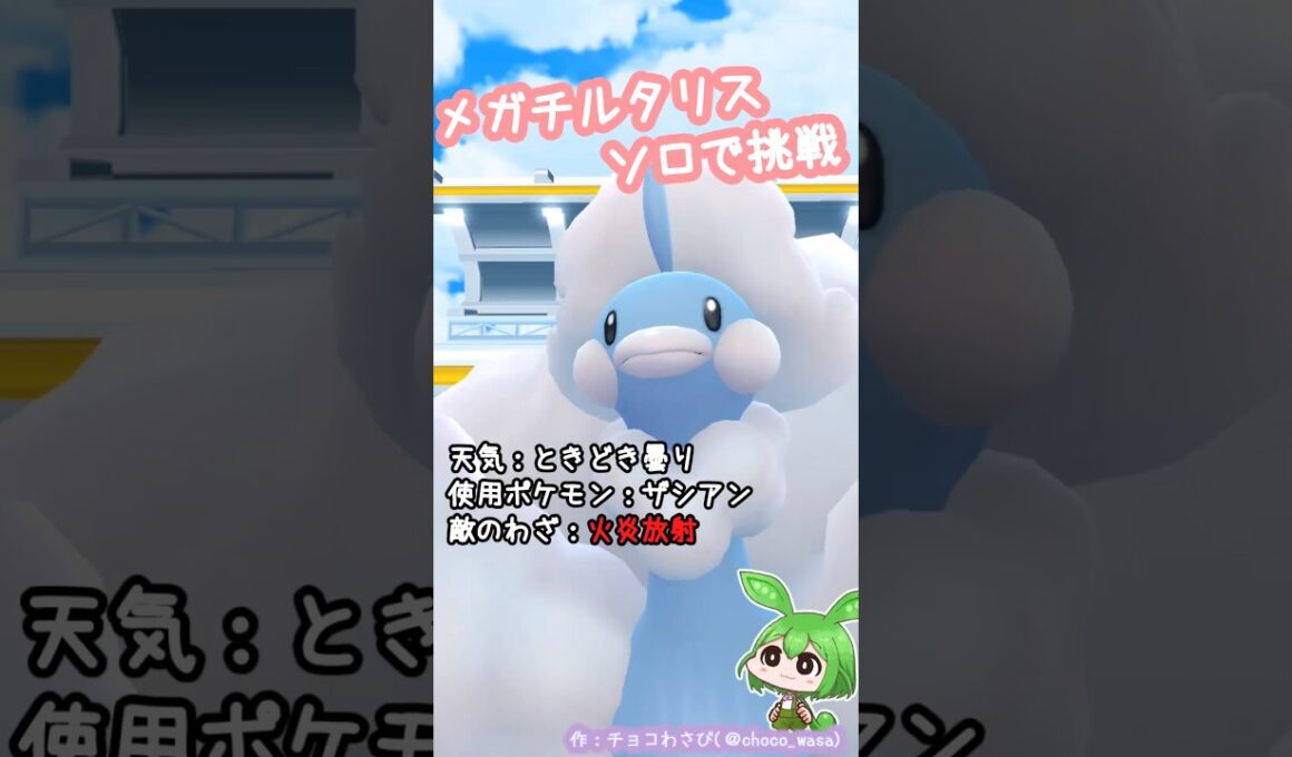 【ポケGO】メガチルタリス ソロで挑戦！火炎放射イタイのだ💧