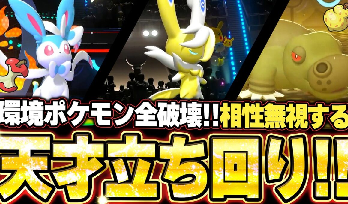メガニャオニクス＆ニンフィア＆カバルドンの神サイクル！完璧すぎる立ち回りで環境ポケモン全破壊。他【ポケモンチャンピオンズ ランクマッチ／生放送切り抜きまとめ43】