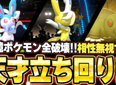メガニャオニクス＆ニンフィア＆カバルドンの神サイクル！完璧すぎる立ち回りで環境ポケモン全破壊。他【ポケモンチャンピオンズ ランクマッチ／生放送切り抜きまとめ43】