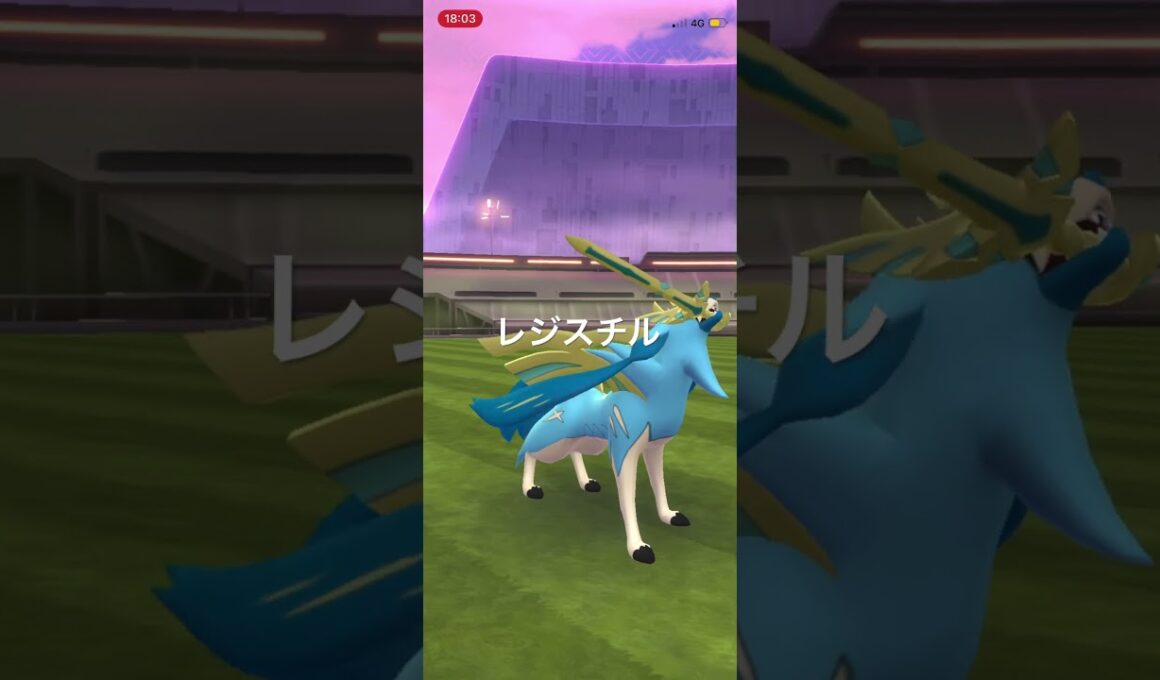 ポケモンGO ダイマックスバトル　VSレジスチル #ポケモン #pokémon