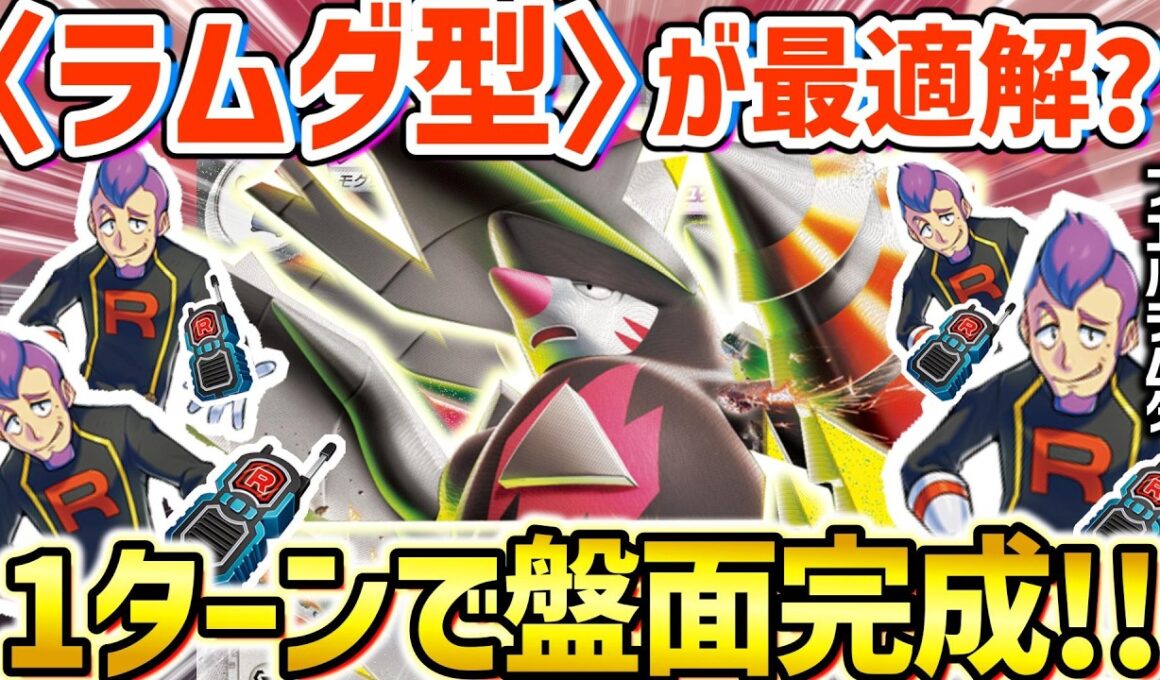 【ポケカ対戦】ラムダ1枚で盤面を最速構築！高耐久330ダメ連打ドリルで相手を貫け！！【メガドリュウズex】