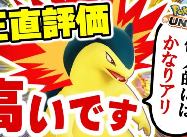 【ポケモンユナイト】過小評価されてない？今バクフーンを「激推し」する理由【ポケモンユナイト】