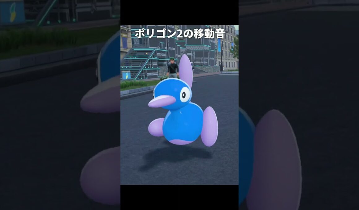 【ポケモンZA】ポリゴン達の移動音が最高に素敵な理由【ポケモンレジェンズZA】