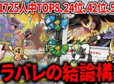 海外大会で爆勝ちした、『メガガルーラex』4枚に『ヨルノズク』まで入ったテラスタルバレットの勝率がバケモンすぎる件について【ポケカ】