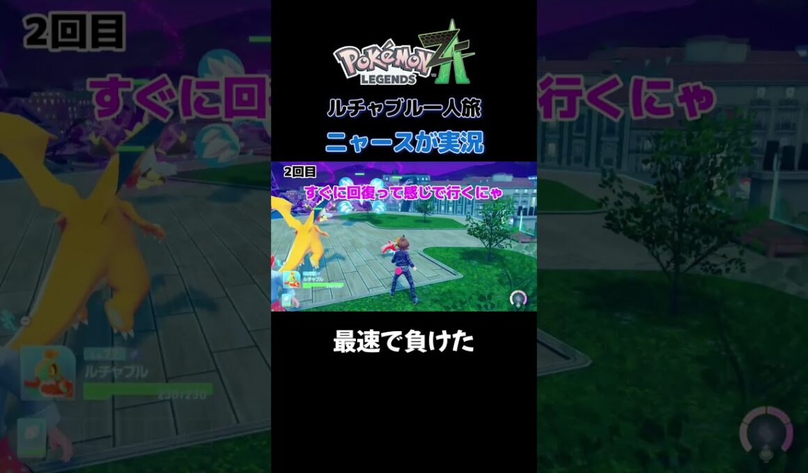 【最速で負けたにゃ!!　ポケモンZA×ニャースモノマネ】 #ニャース #声真似 #モノマネ #ポケモン