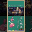 グライオンに魂でも賭けてたんか？w #shorts #ポケモン #pokemonchampions