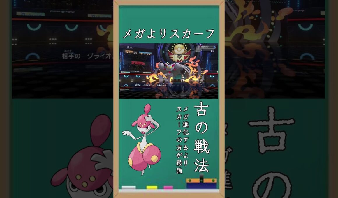 グライオンに魂でも賭けてたんか？w #shorts #ポケモン #pokemonchampions