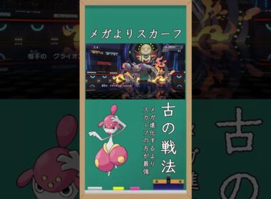 グライオンに魂でも賭けてたんか？w #shorts #ポケモン #pokemonchampions