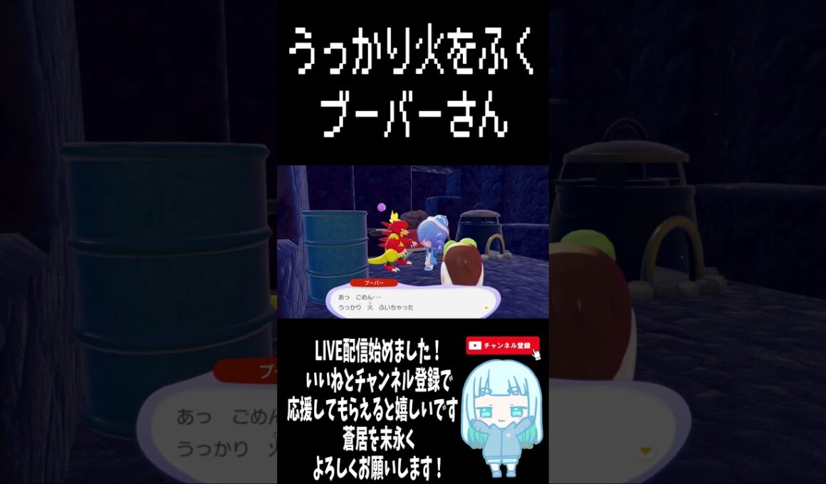 うっかり火をふくブーバーさん【ぽこ あ ポケモン】 #ゲーム実況   #ゲーム #ポケモン  #ぽこあポケモン