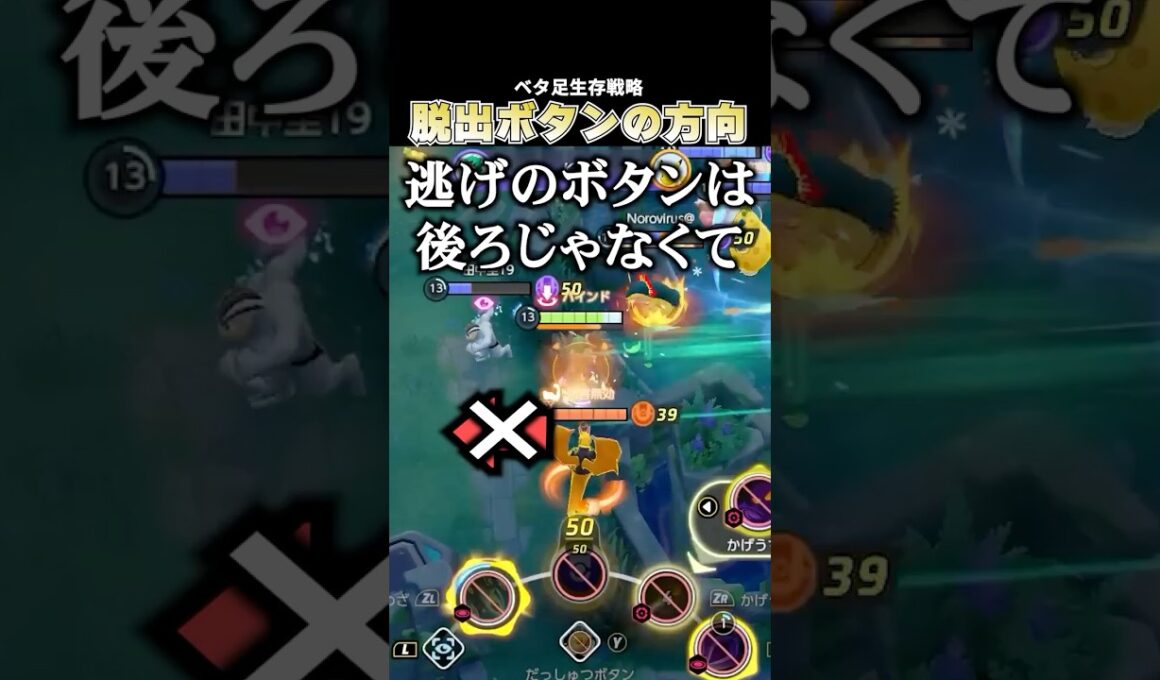 【必見】ベタ足アタッカーのだっしゅつボタン、後ろにだけ使ってませんか？ #ポケモンユナイト #pokemonunite #じみぺん #ジュナイパー