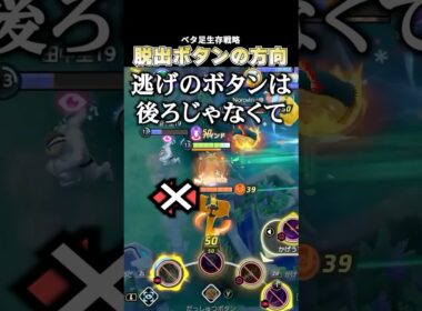 【必見】ベタ足アタッカーのだっしゅつボタン、後ろにだけ使ってませんか？ #ポケモンユナイト #pokemonunite #じみぺん #ジュナイパー