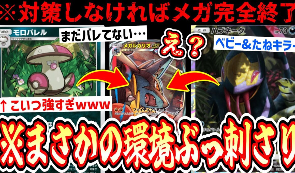 【環境破壊】“タマゲタケ”＆“ハブネーク”誰も使ってない謎のカードがメガシンカ環境をぶっ壊すwww【ポケポケ/Pokémon Trading Card Game Pocket】