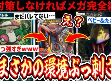 【環境破壊】“タマゲタケ”＆“ハブネーク”誰も使ってない謎のカードがメガシンカ環境をぶっ壊すwww【ポケポケ/Pokémon Trading Card Game Pocket】
