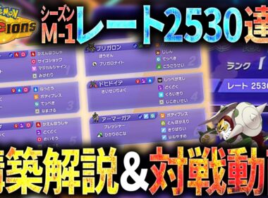 【レート2530達成構築解説】アマガゲンガーも対策！！メガマフォクシー入り受けループを紹介します！！【ポケモンチャンピオンズ】