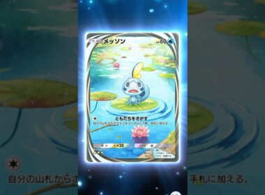 友達にポケポケ引かせて納得できずにメッソンになるヤツ #ポケカ #ポケモン #波動ビート #shorts