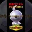 緊急クエスト！使用率最下位【ポワルン】を救いたい！　＃ポワルン　＃ポケモンチャンピオンズ　＃マイナーポケモン　＃shorts 　＃ゲーム実況
