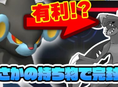 【器用富豪】アイテム一つで起点作成の王になったレントラーがこちらです【ポケモンチャンピオンズ 対戦実況】