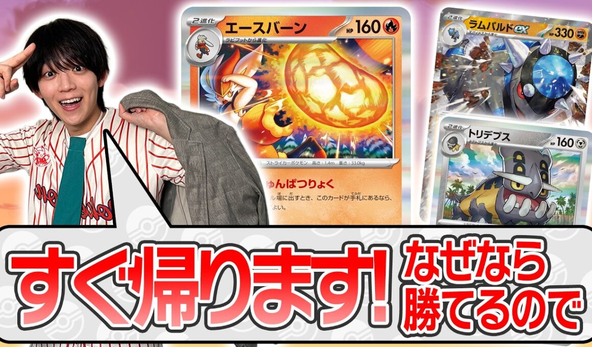【新カード対戦】カセキポケモン×エースバーンデッキで勝つまで帰れない！【アビスアイ/ポケモンカード】