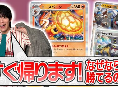 【新カード対戦】カセキポケモン×エースバーンデッキで勝つまで帰れない！【アビスアイ/ポケモンカード】