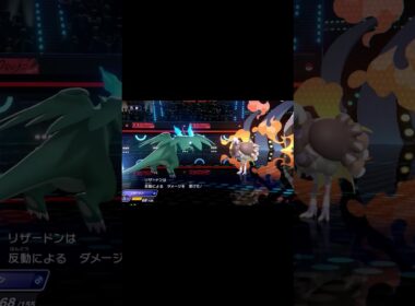 #ポケモンチャンピオンズ　#ポケモン　#ポケモン対戦　#リザードン