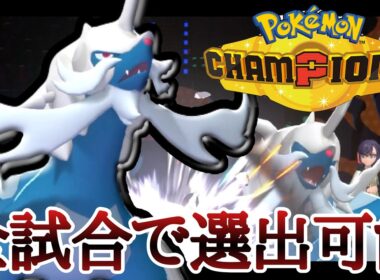 この型が一番使いやすいです。『ヒスイダイケンキ』がもはや全試合で選出できる件 [ポケモンチャンピオンズ]