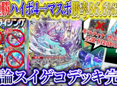 【ポケポケ】異例の勝率86%でランクマッチマスボ級到達！新パック「メガライジング」ゲッコウガ最強デッキ【ポケカポケット  Pokémon TCG Pocket ポケモンカード ポケカ おすすめデッキ】