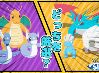 【出現期待値から見る】ミニリュウタツベイ結局どっちを厳選するべき？？【Pokémon Sleep】