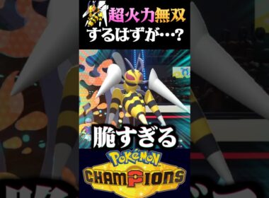 【まさかの結末】メガスピアーの高速超火力で無双しようとした結果ww【ポケモンチャンピオンズ】【ポケチャン】【うさごん】