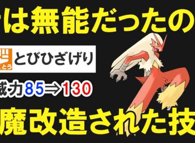 今でこそ最強だけど昔は無能だった技13選