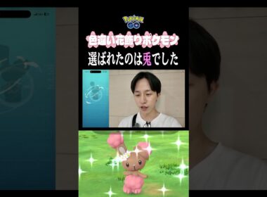 【初ゲット】愛されすぎwww常連の花飾りミミロルが光った瞬間!! #ポケモンgo #色違い #ミミロル #花飾り #pokemongo #shorts