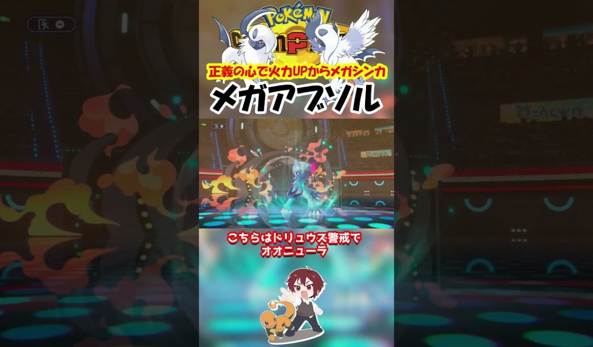 【ダブル】ふくろだたきコンボしたメガアブソル楽しすぎるｗ【ポケモンチャンピオンズ/Pokémon Champions】#ポケモン  #ゲーム実況  #shorts