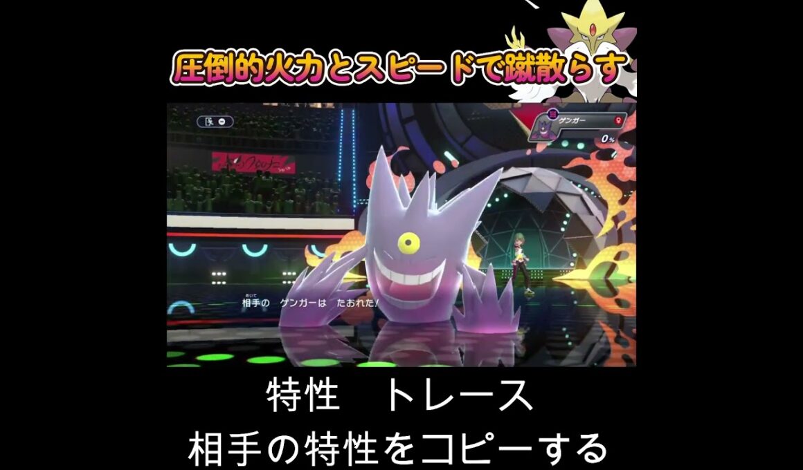 【ポケモンチャンピオンズ】メガフーディンの圧倒的火力と素早さで相手を蹴散らす！