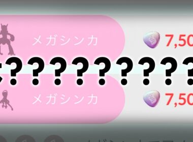いきなり7500！？ミュウツーをメガシンカさせる為に必要なエナジーがヤバイ！？メガタイレーツ1番の衝撃！？…個体値が…【ポケモンGO】