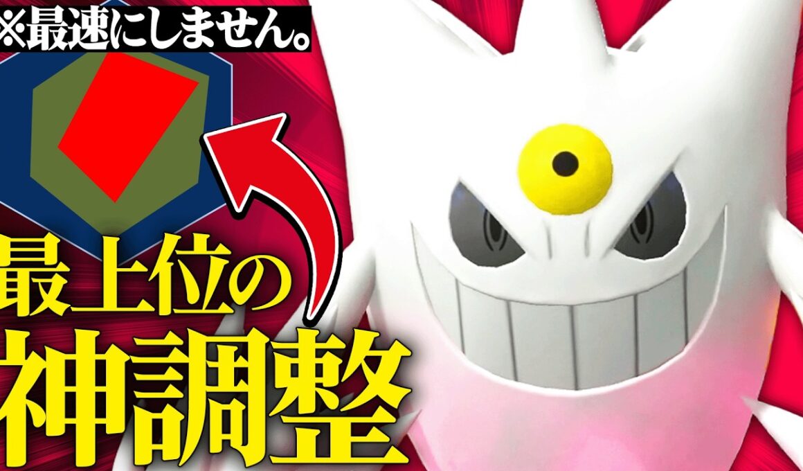 【これが最上位勢】”今までになかった天才調整”をすることで最強になった『メガゲンガー』こいつの性能やばいです。【ポケチャン】